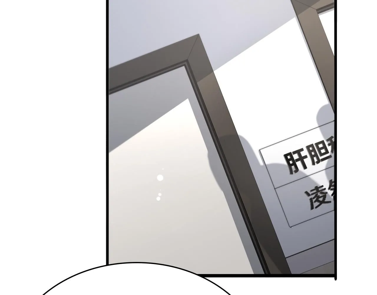 大医凌然漫画免费下拉式6漫画漫画,第236话 左慈典的宿敌？2图