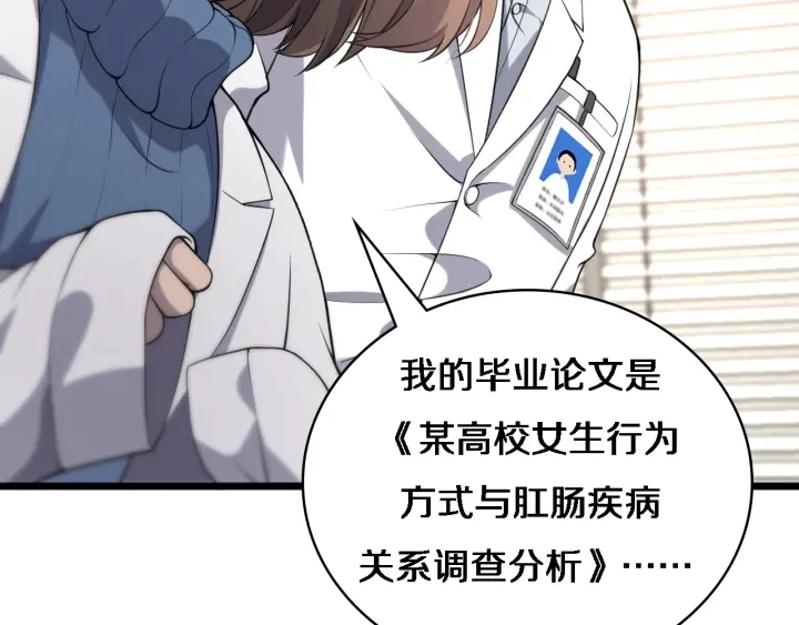 大医凌然漫画免费下拉式6漫画漫画,第62话 在强与菜之间2图
