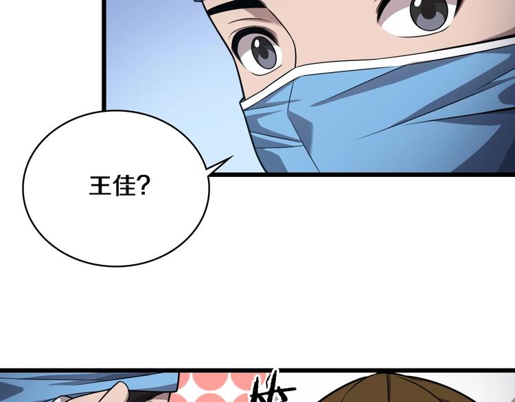 大医凌然漫画免费下拉式6漫画漫画,第9话 我有人2图