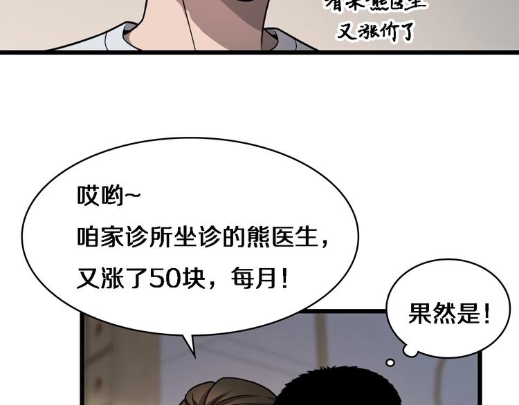 大医凌然漫画免费下拉式6漫画漫画,第5话 社会人的认可1图