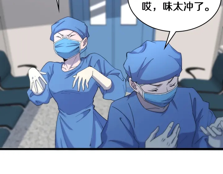 大医凌然漫画免费下拉式6漫画漫画,第67话 神眷2图