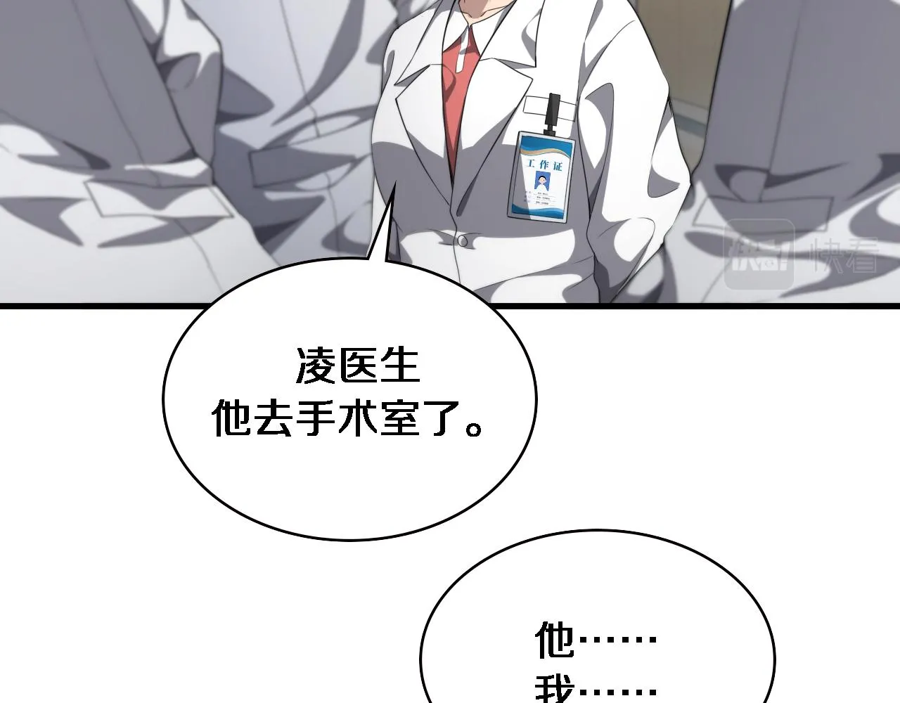 大医凌然小说笔趣阁漫画,第223话 庆功会1图