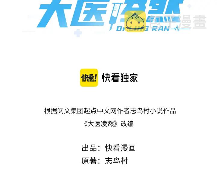 大医凌然漫画免费下拉式6漫画漫画,第46章 半个透视眼1图