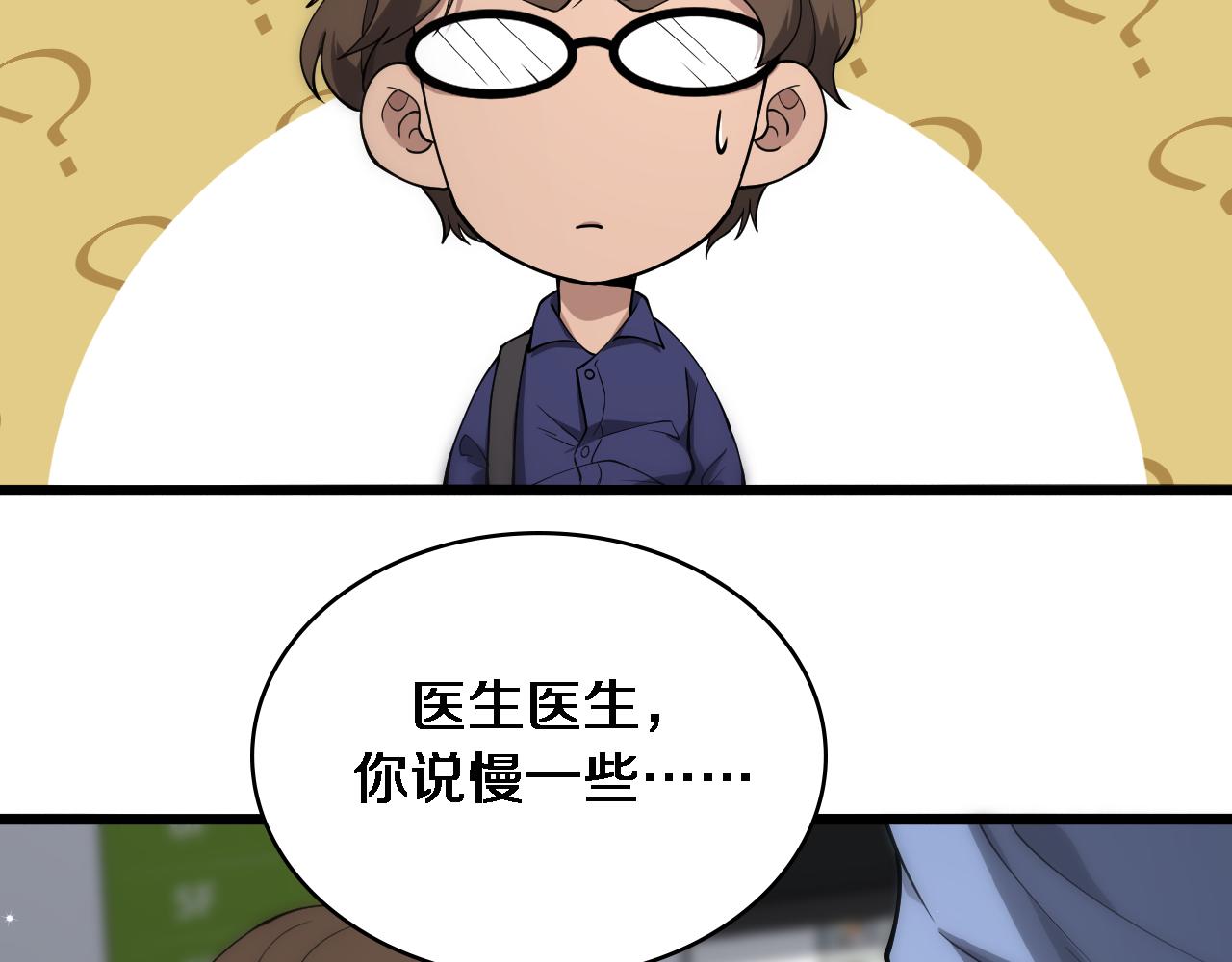 大医凌然漫画免费下拉式6漫画漫画,第124 提上日程2图