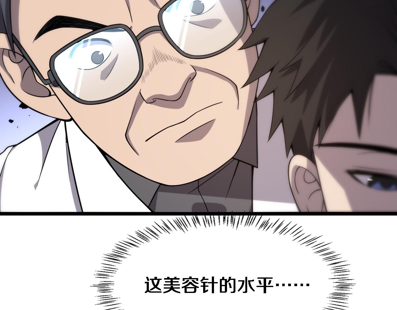 大医凌然漫画免费下拉式6漫画漫画,第97话 腹痛与直升机1图