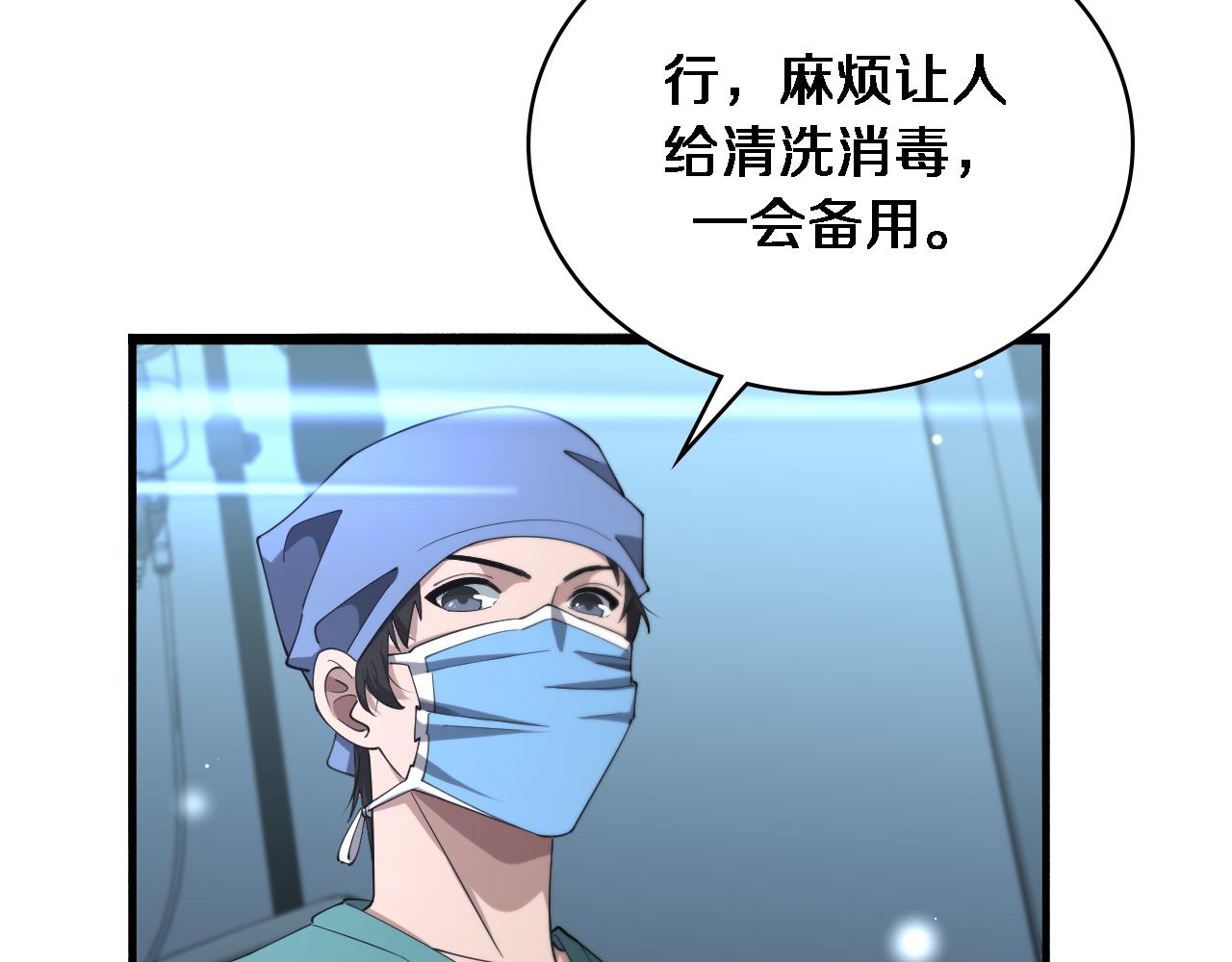大医凌然漫画免费下拉式6漫画漫画,第174话 方案1图