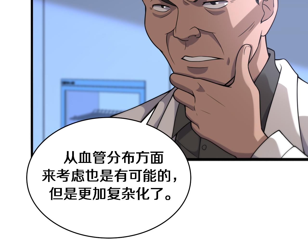 大医凌然漫画免费下拉式6漫画漫画,第82话 跟着感觉走2图
