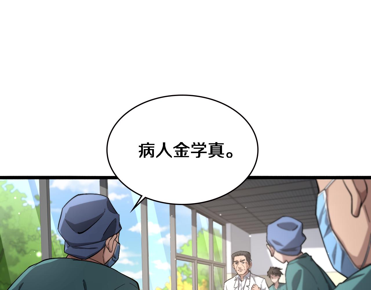 大医凌然漫画免费下拉式6漫画漫画,第171话 你先别走1图