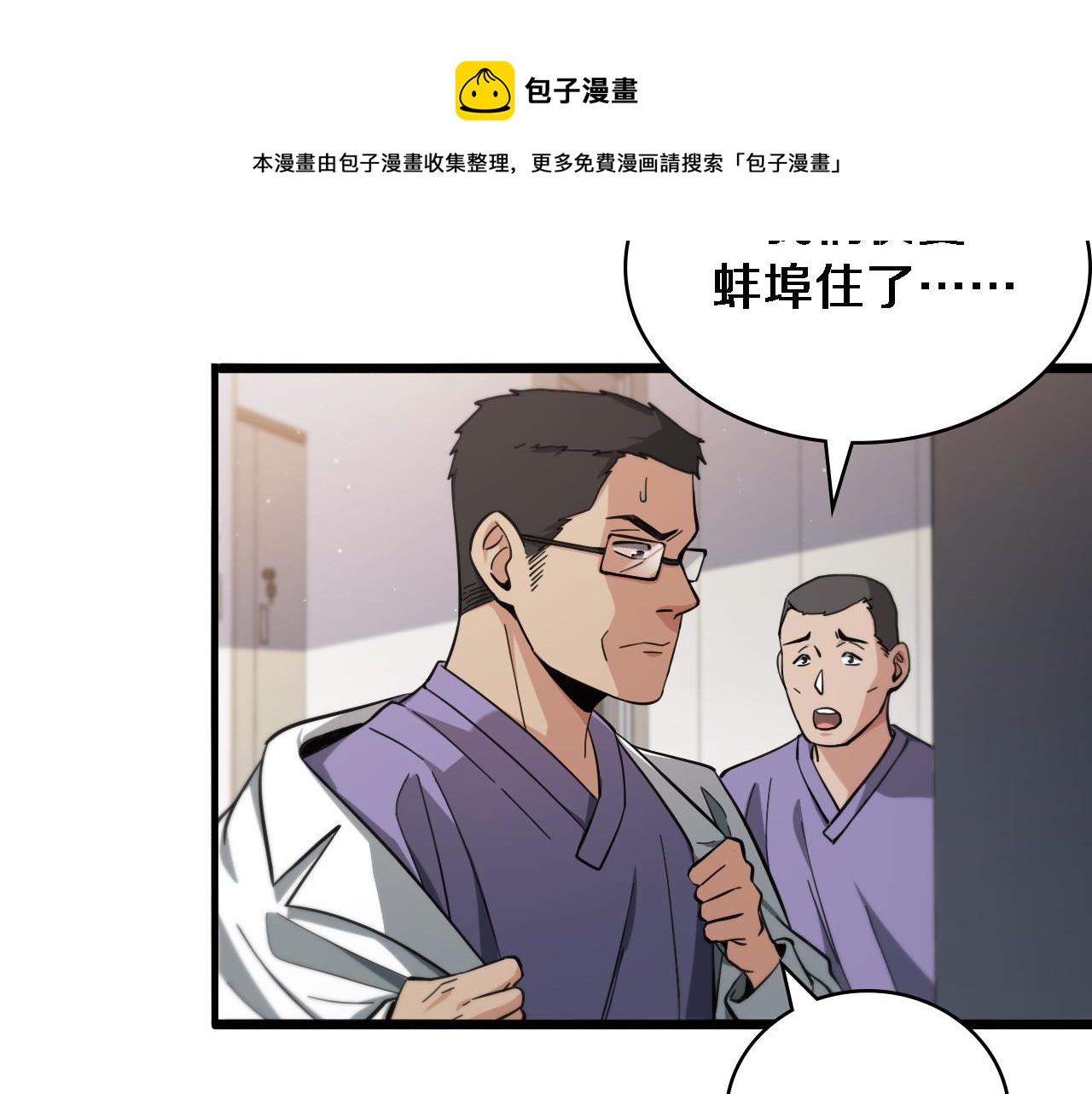 大医凌然漫画免费下拉式6漫画漫画,第116话 够用？不够用？1图
