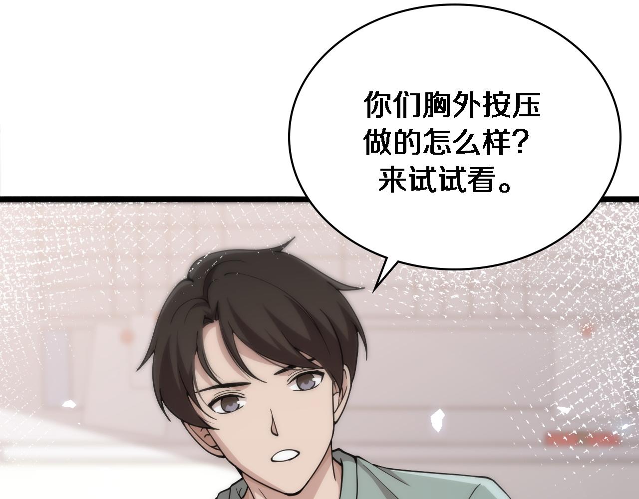 大医凌然漫画免费下拉式6漫画漫画,第142话 心肺复苏小组2图