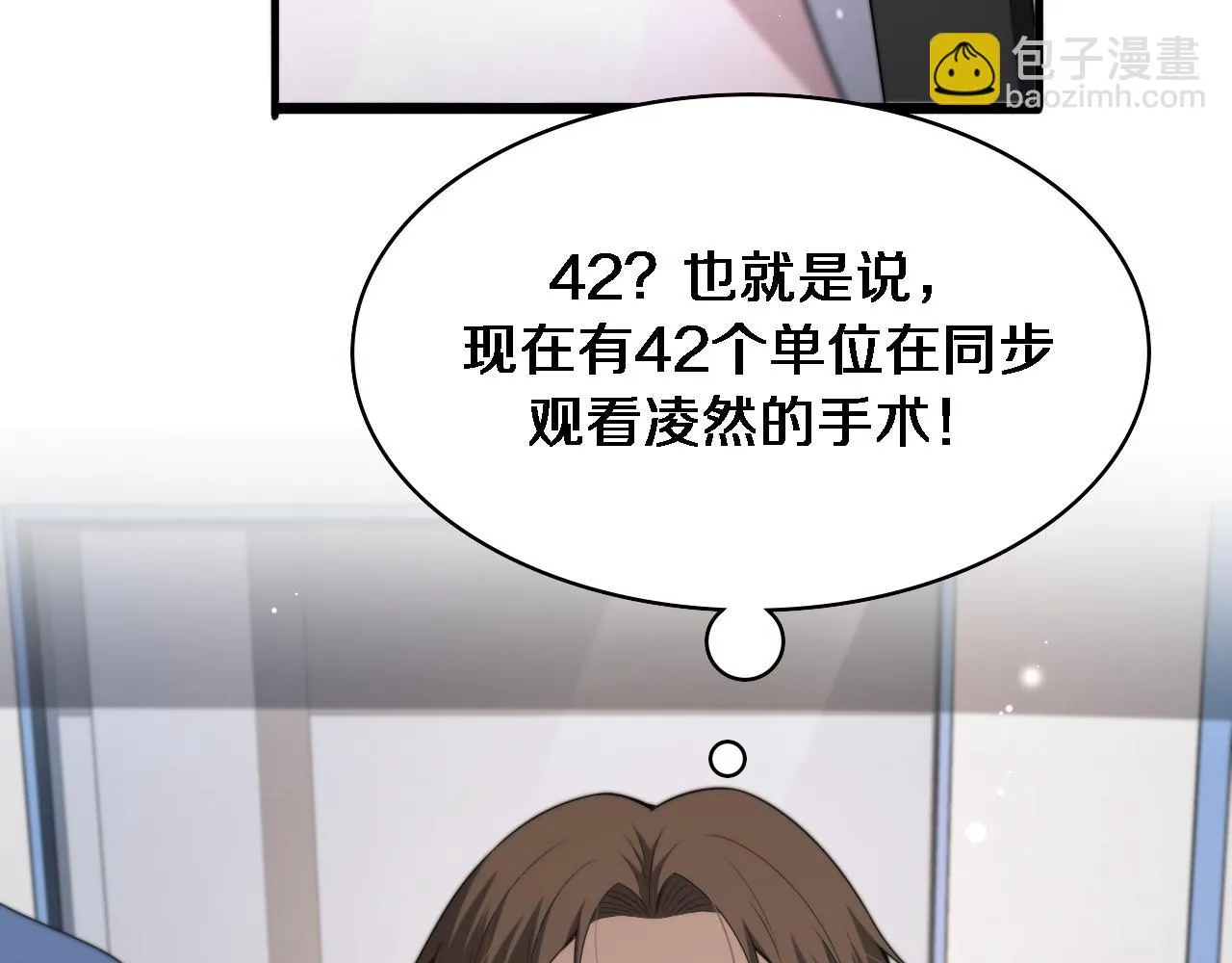 大医凌然漫画免费下拉式6漫画漫画,第231话 真的救世主！1图
