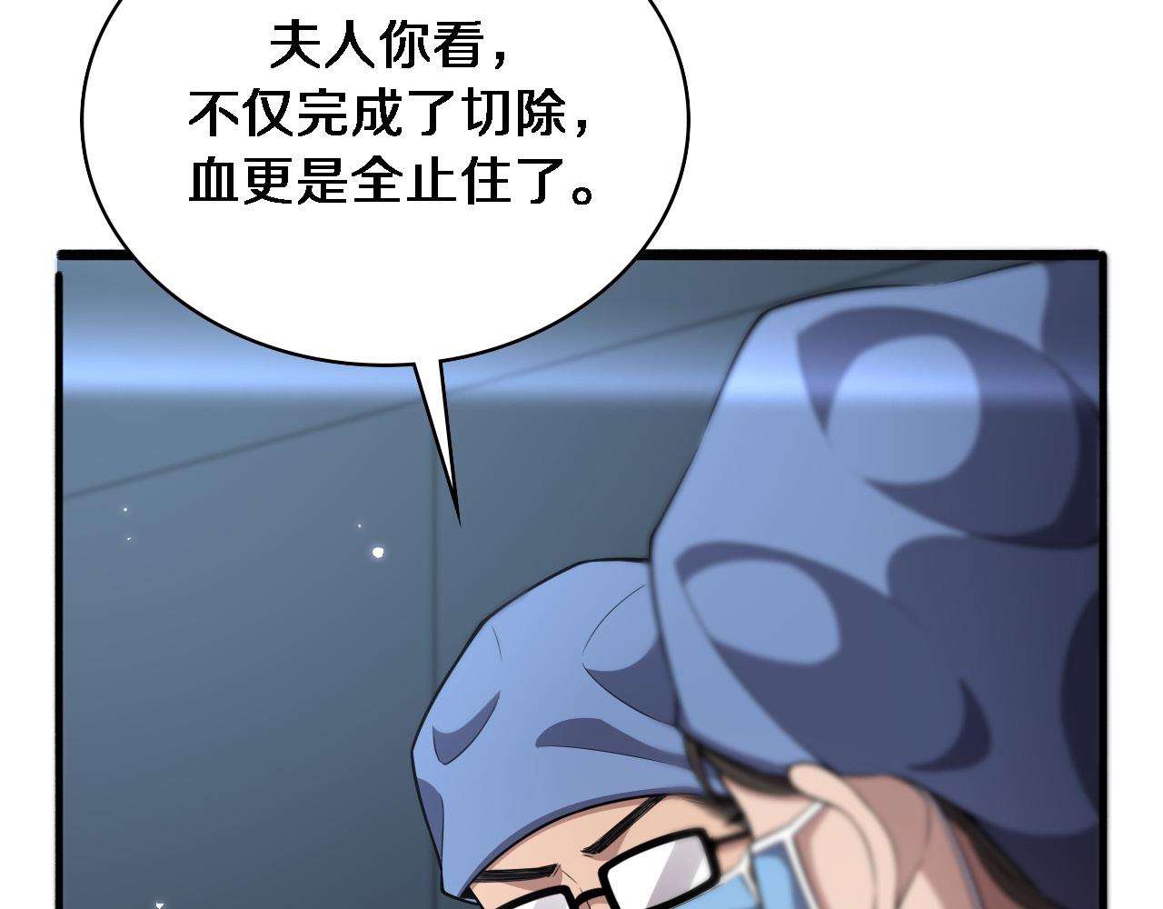 大医凌然漫画免费下拉式6漫画漫画,第171话 你先别走2图