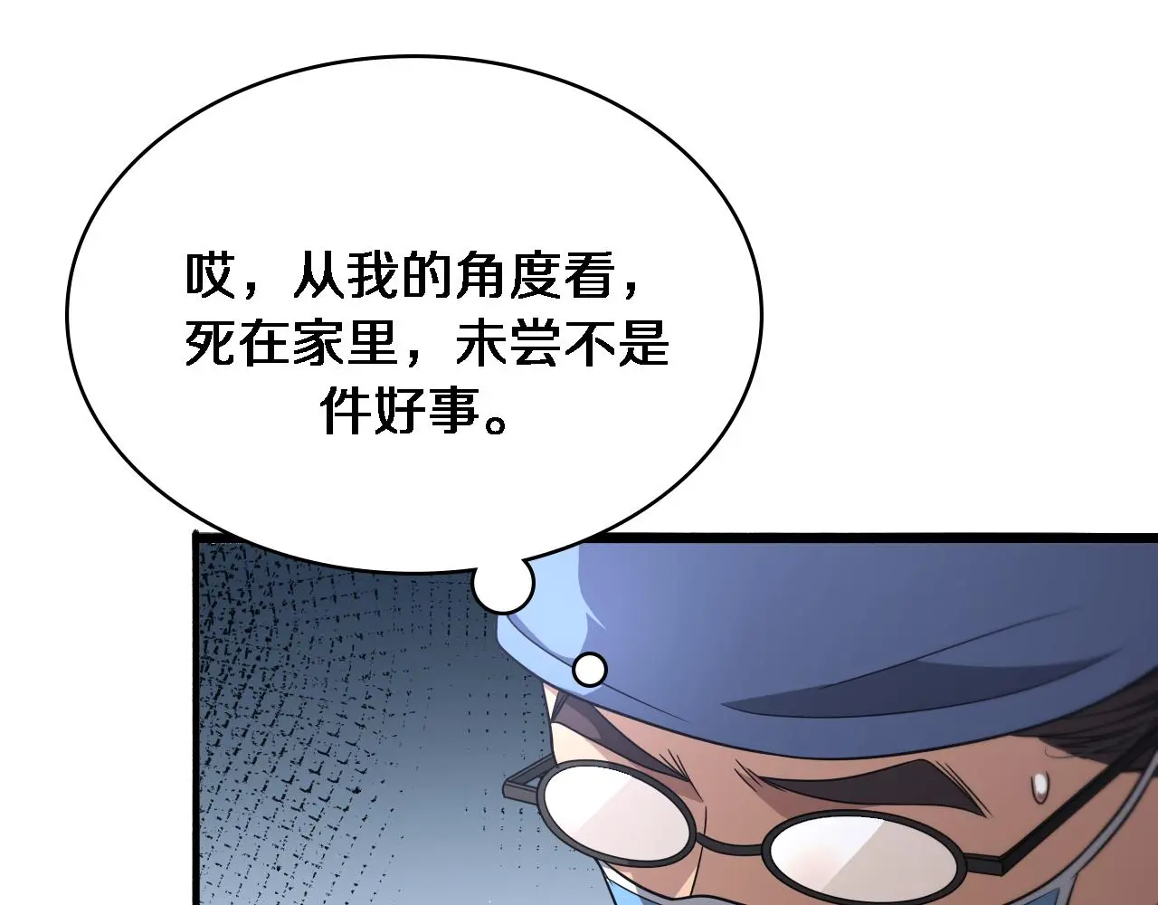 大医凌然漫画免费下拉式6漫画漫画,第255话 霍主任都说麻烦？1图