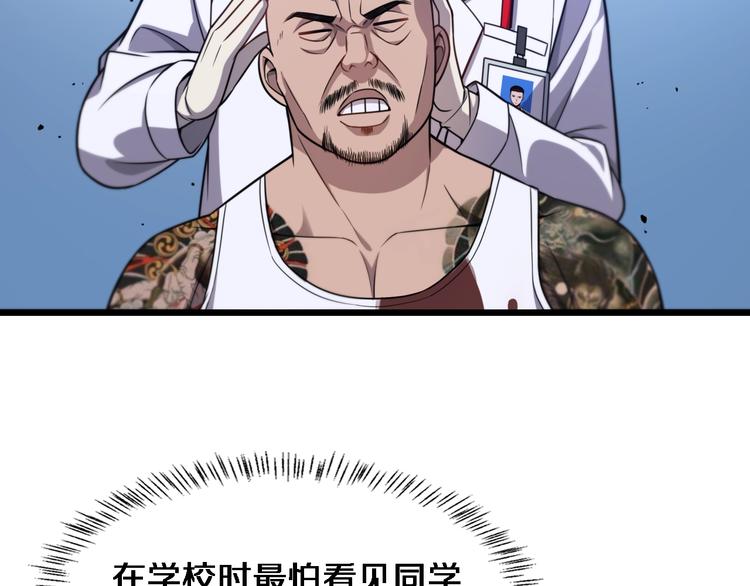 大医凌然漫画免费下拉式6漫画漫画,第5话 社会人的认可2图