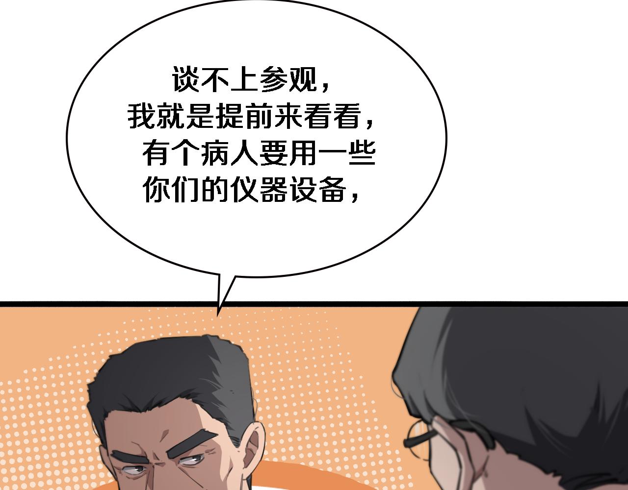 大医凌然漫画免费下拉式6漫画漫画,第158话 肝癌手术开始1图