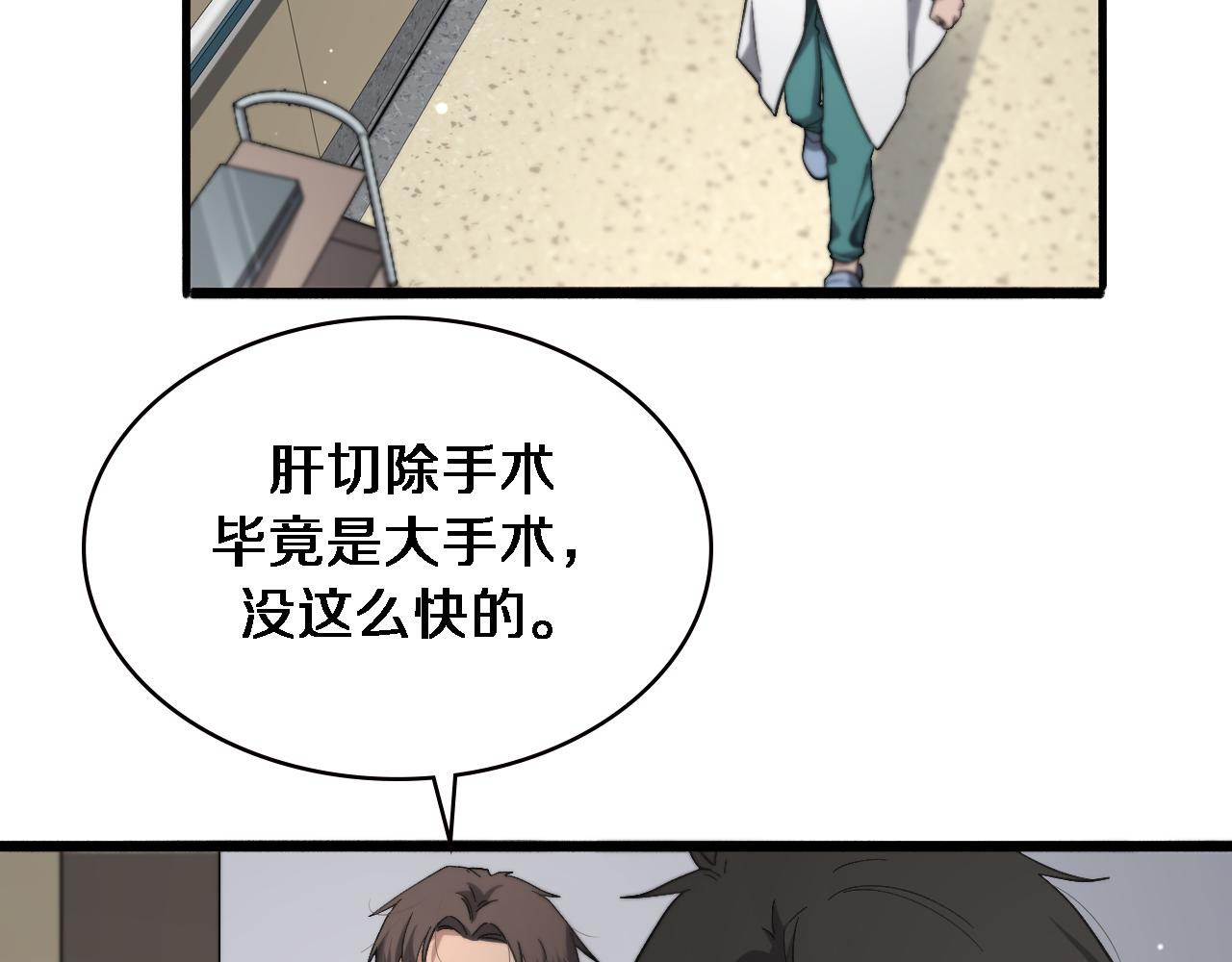 大医凌然漫画免费下拉式6漫画漫画,第170话 内部紧急事件1图