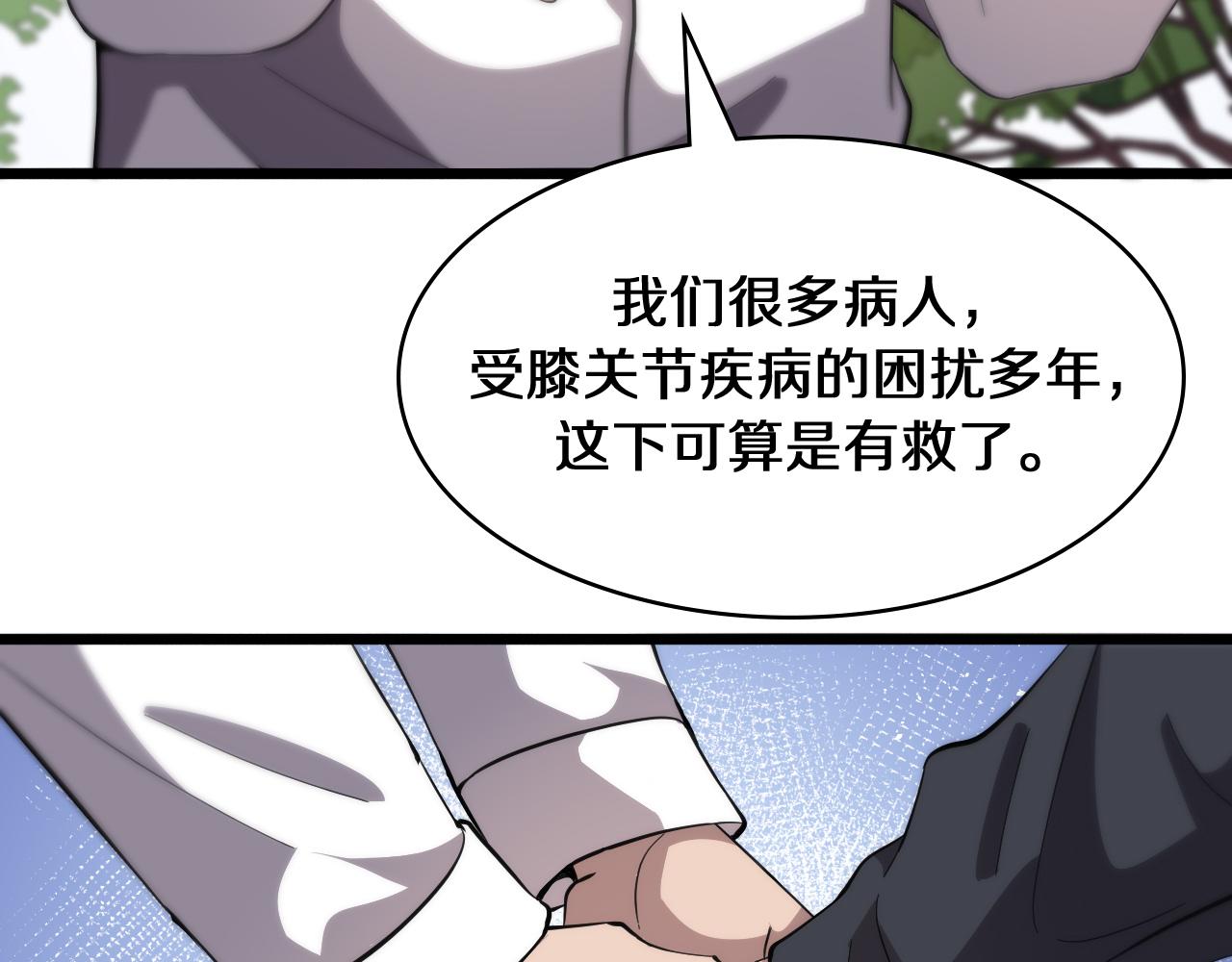 大医凌然漫画免费下拉式6漫画漫画,第135话 各自的战斗2图