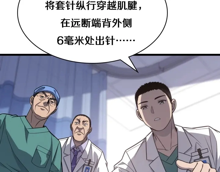 大医凌然小说笔趣阁漫画,第24话 审查1图