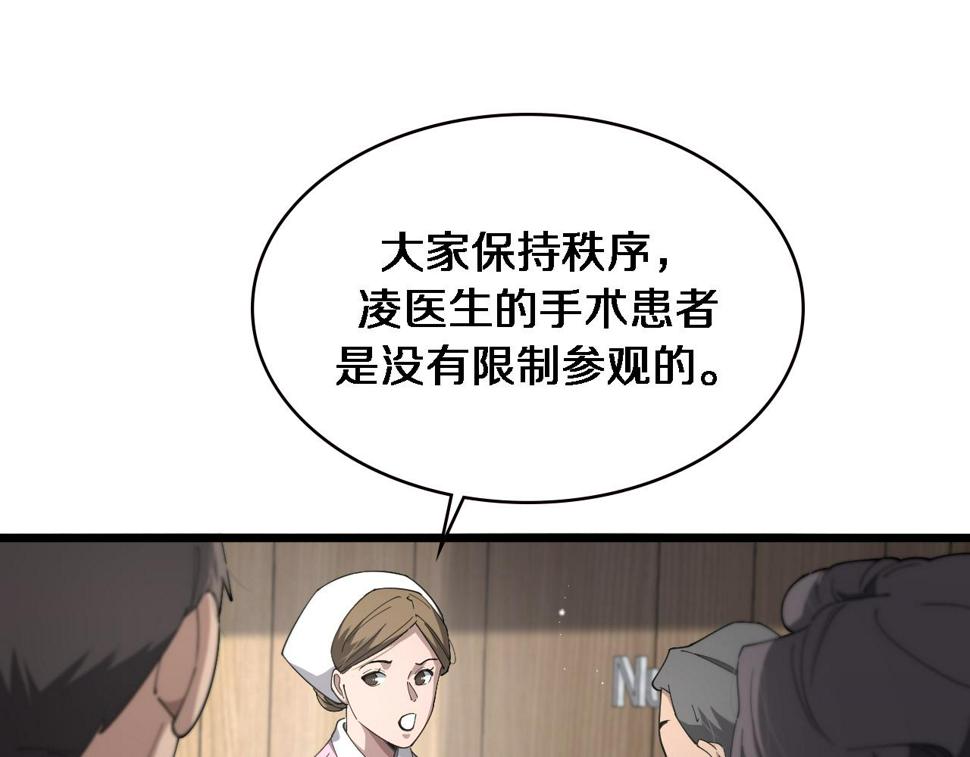 大医凌然漫画免费下拉式6漫画漫画,第200话 这凌医生，拿不下！1图