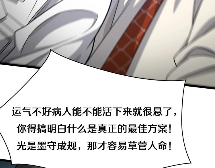 大医凌然漫画免费下拉式6漫画漫画,第18话 癌细胞2图