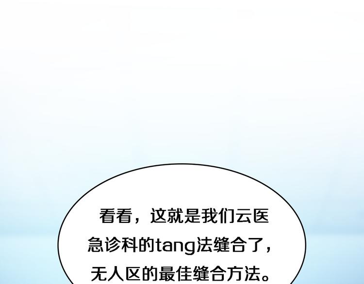 大医凌然漫画免费下拉式6漫画漫画,第36话 屌人！！1图