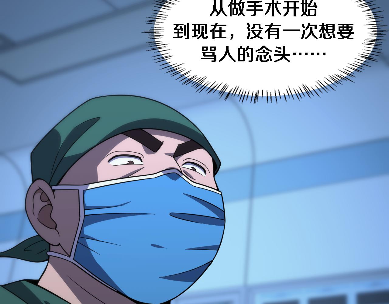 大医凌然漫画免费下拉式6漫画漫画,第79话 投喂术？不开心2图
