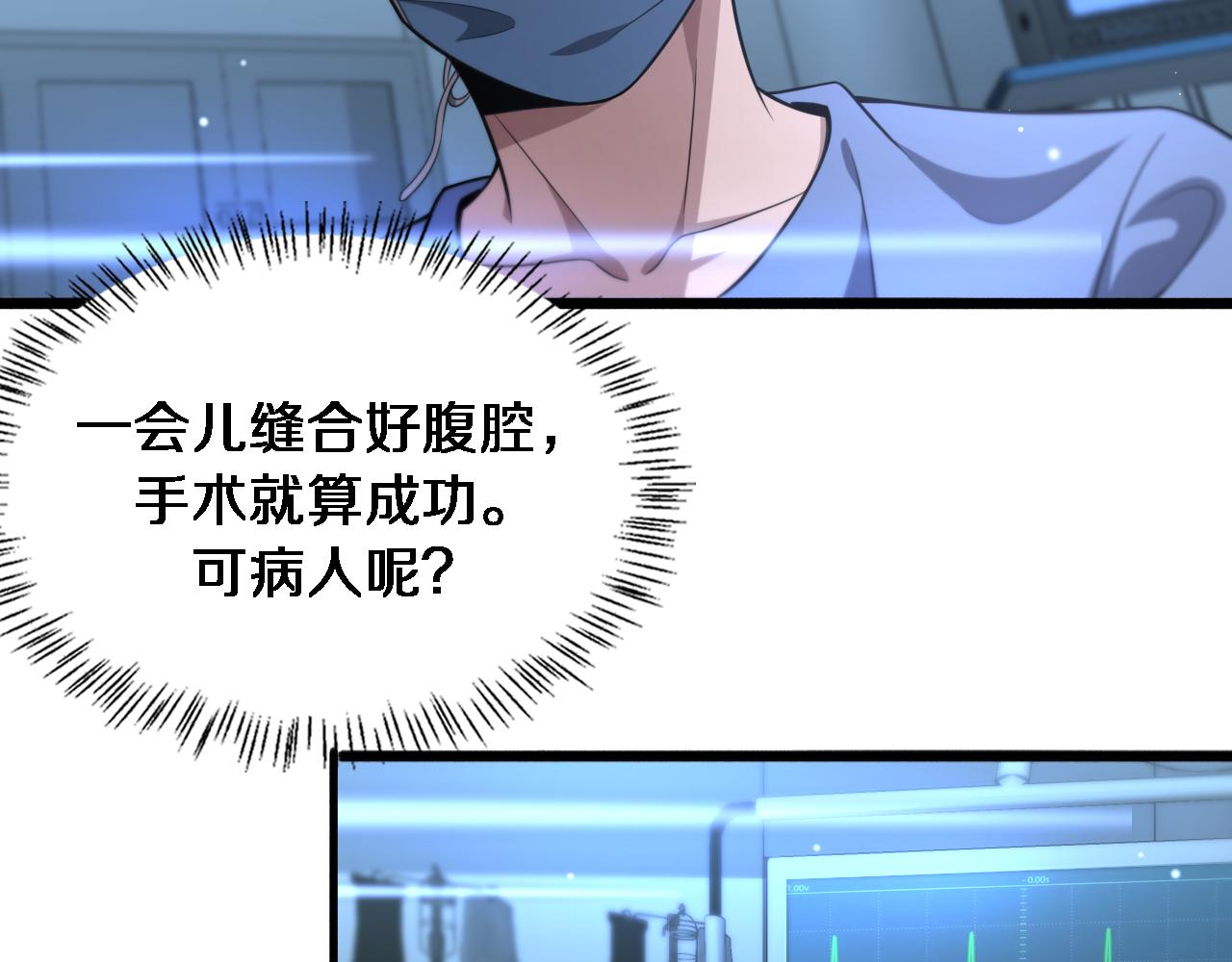大医凌然漫画免费下拉式6漫画漫画,第160话 超级大瓜2图