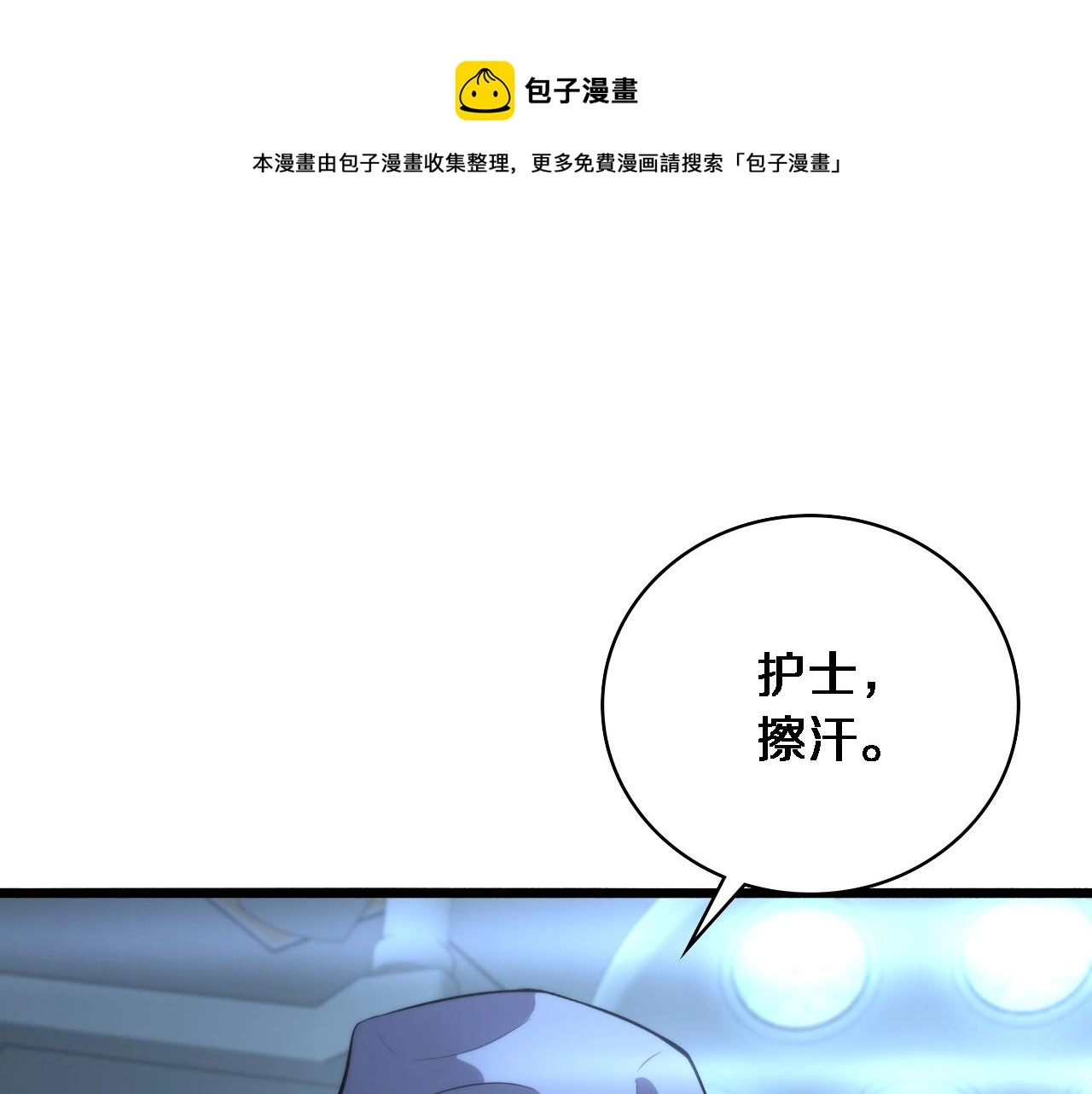 大医凌然漫画免费下拉式6漫画漫画,第178话 恰恰好2图
