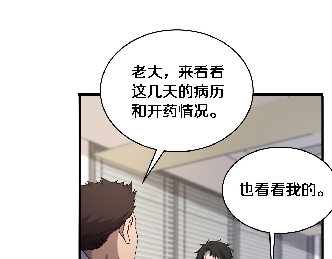 大医凌然漫画免费下拉式6漫画漫画,第97话 腹痛与直升机2图