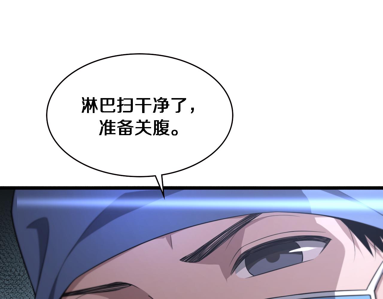 大医凌然漫画免费下拉式6漫画漫画,第160话 超级大瓜1图