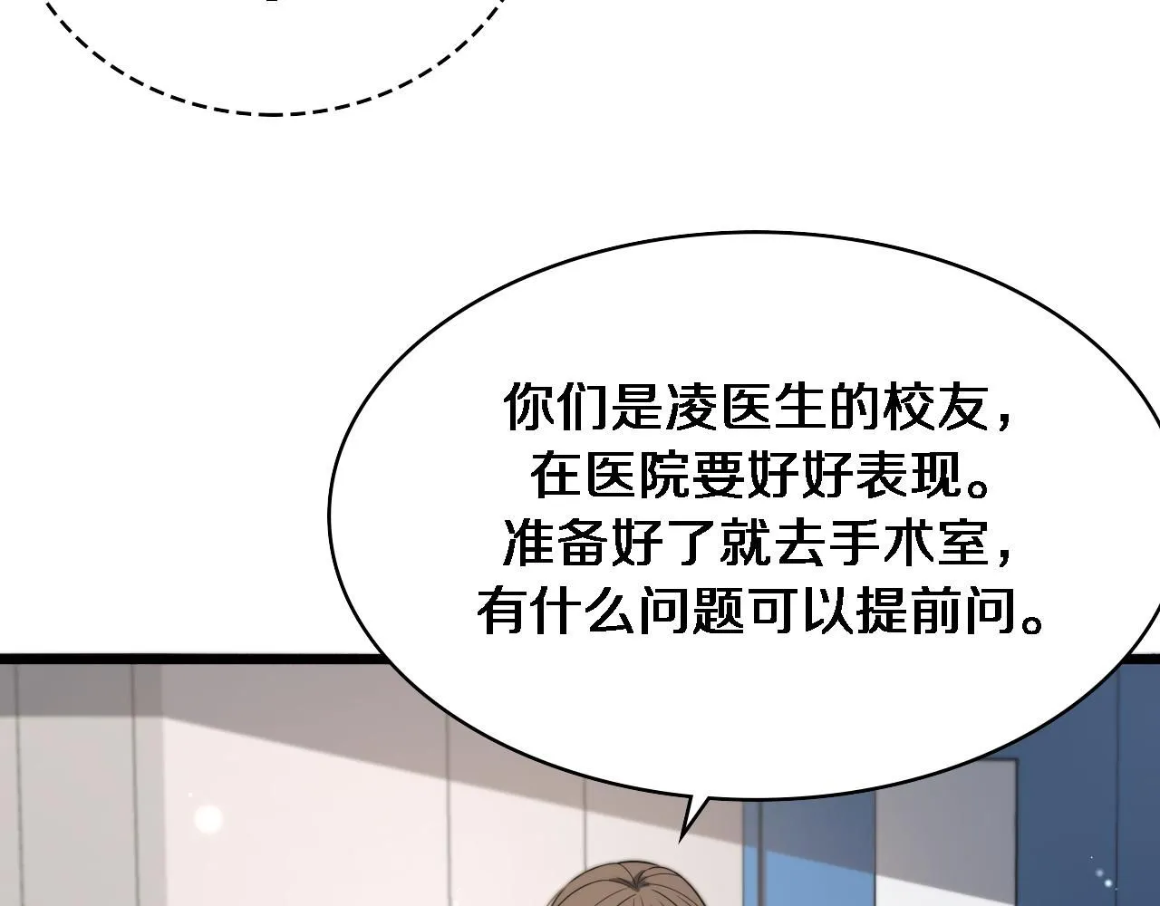大医凌然漫画免费下拉式6漫画漫画,第241话 第一天的实习2图