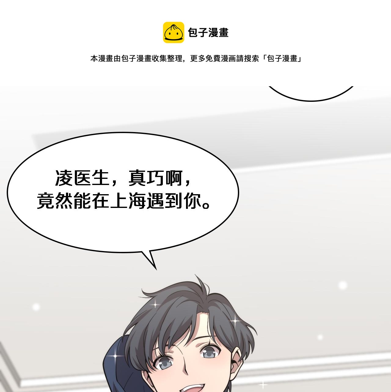 大医凌然漫画免费下拉式6漫画漫画,第107话 别问，我叫余媛1图