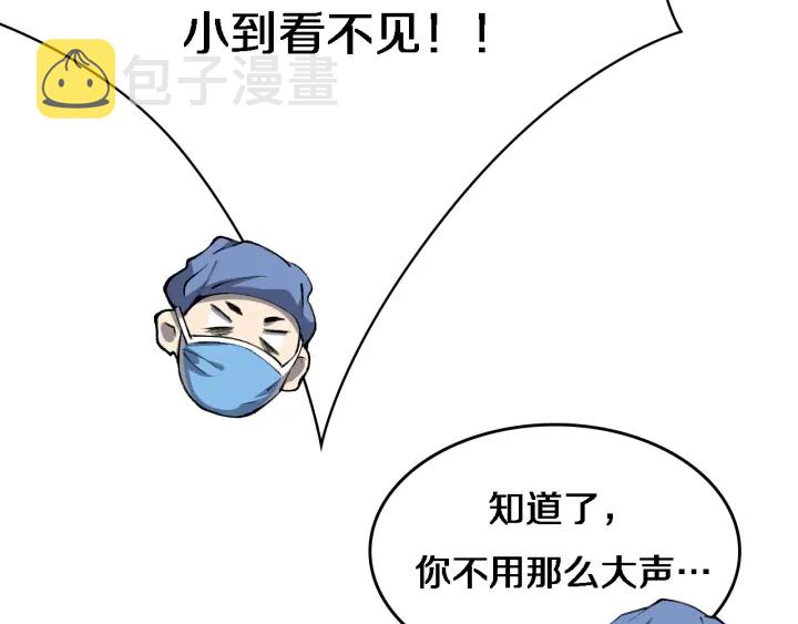 大医凌然漫画免费下拉式6漫画漫画,第54话 咱亲戚，生活自理1图