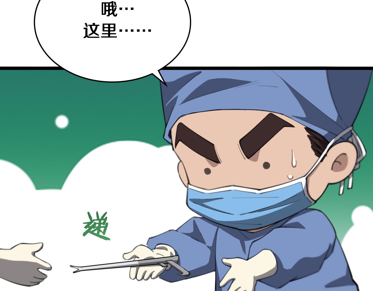 大医凌然漫画免费下拉式6漫画漫画,第182话 主管的试炼2图