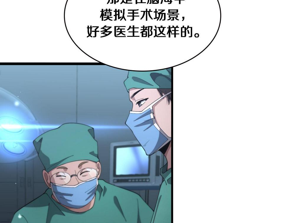 大医凌然漫画免费下拉式6漫画漫画,第202话 血管，酥掉了2图