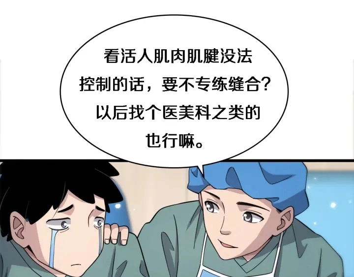 大医凌然漫画免费下拉式6漫画漫画,第70话 飞刀1图