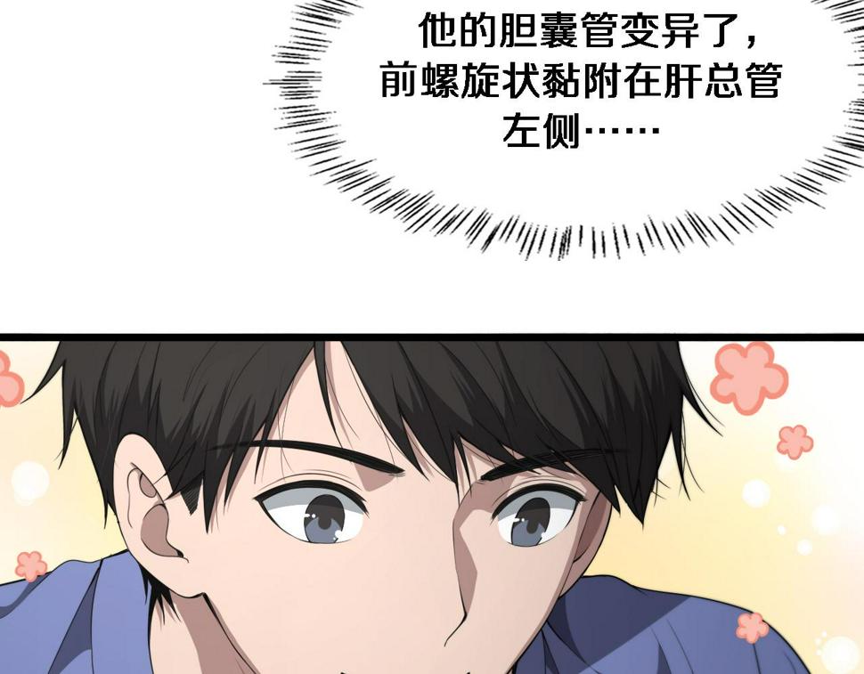 大医凌然漫画免费下拉式6漫画漫画,第207话 训练新人1图
