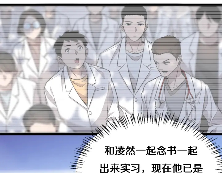 大医凌然漫画免费下拉式6漫画漫画,第68话 吕文斌与实习生1图