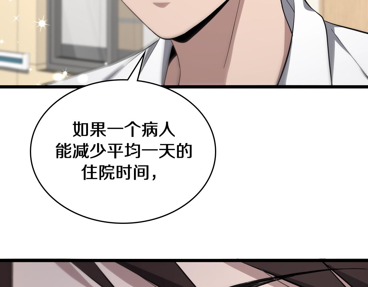 大医凌然漫画免费下拉式6漫画漫画,第130话 艾滋病与防护服1图