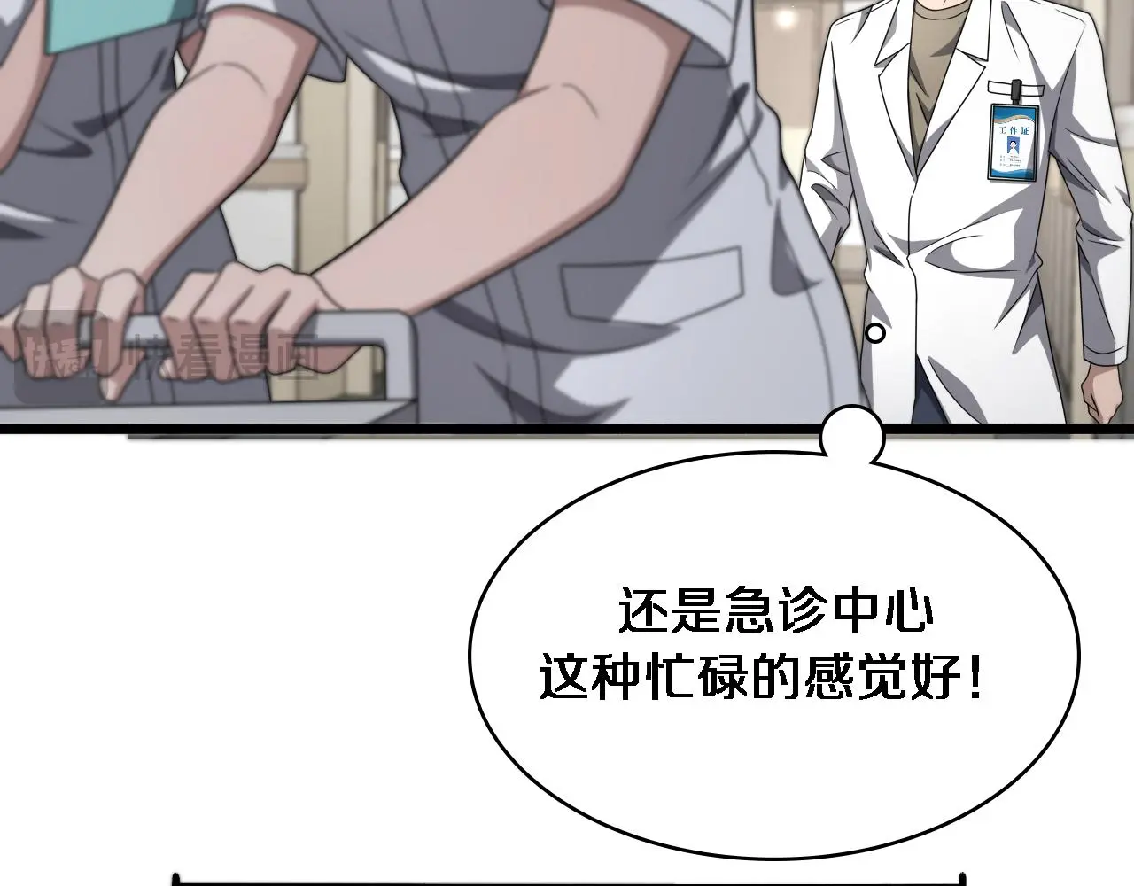 大医凌然漫画免费下拉式6漫画漫画,第251话 检测工具人1图