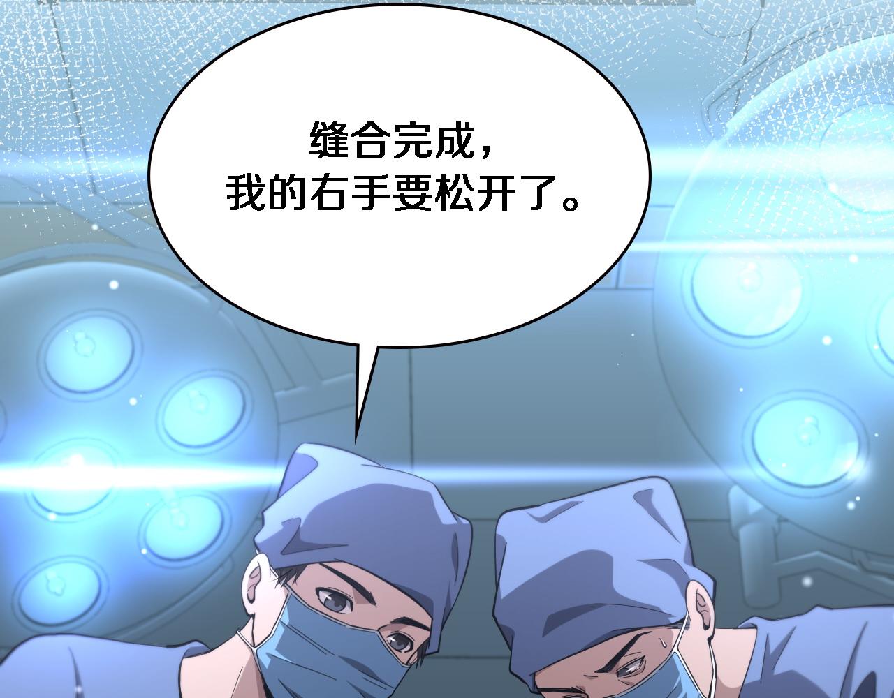 大医凌然漫画免费下拉式6漫画漫画,第168话 你有什么想法？2图