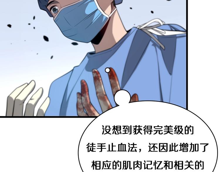 大医凌然漫画免费下拉式6漫画漫画,第13话 手术室1图