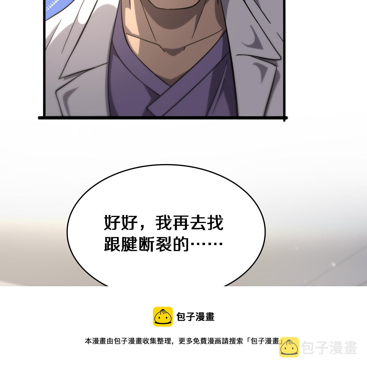 大医凌然漫画免费下拉式6漫画漫画,第115话 约定1图