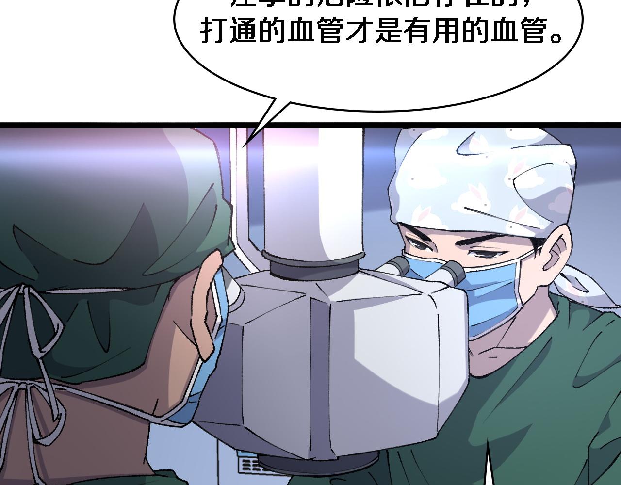 大医凌然小说笔趣阁漫画,第87话 七成五1图