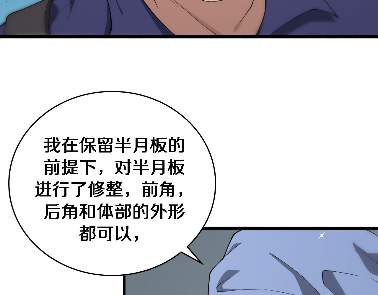 大医凌然漫画免费下拉式6漫画漫画,第124 提上日程2图