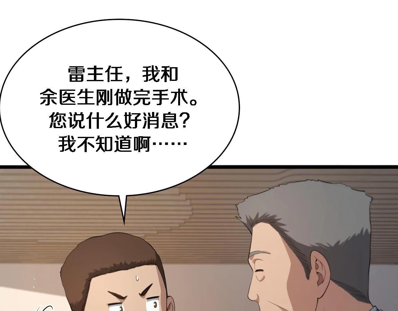 大医凌然漫画免费下拉式6漫画漫画,第227话 压不住，得捧！1图