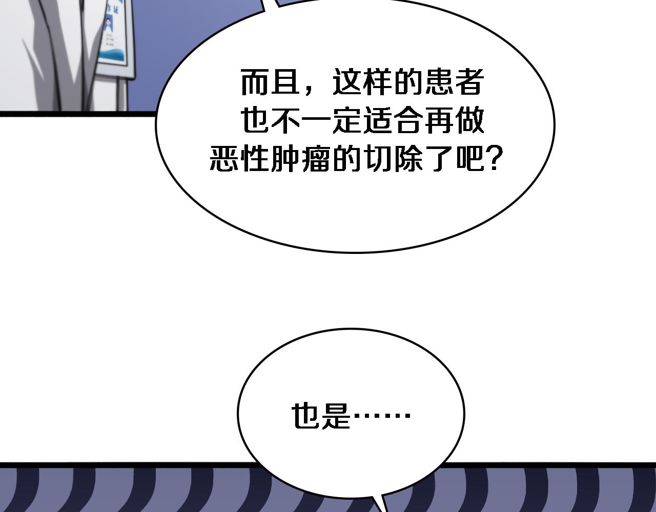 大医凌然漫画免费下拉式6漫画漫画,第158话 肝癌手术开始2图