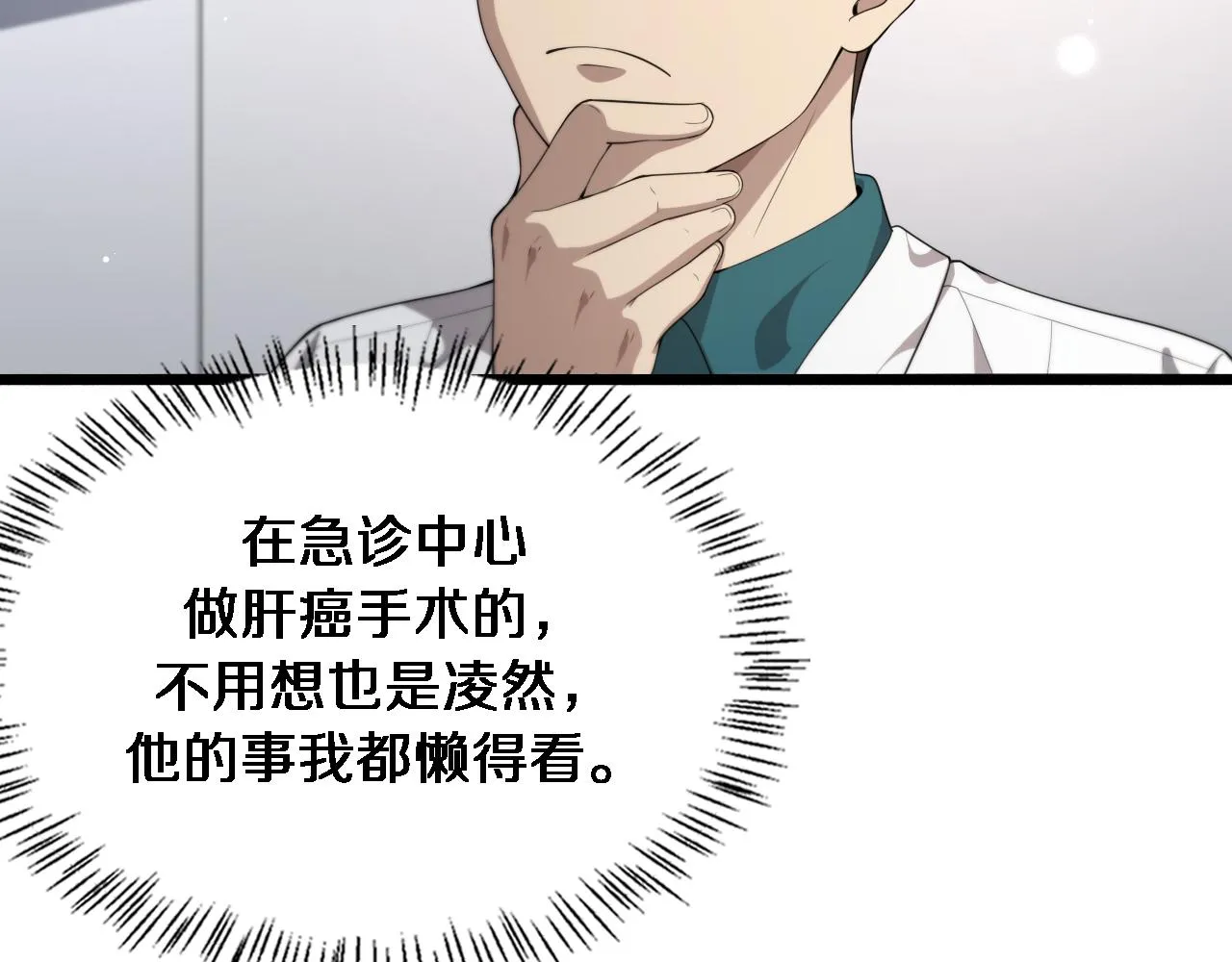 大医凌然漫画免费下拉式6漫画漫画,第231话 真的救世主！2图