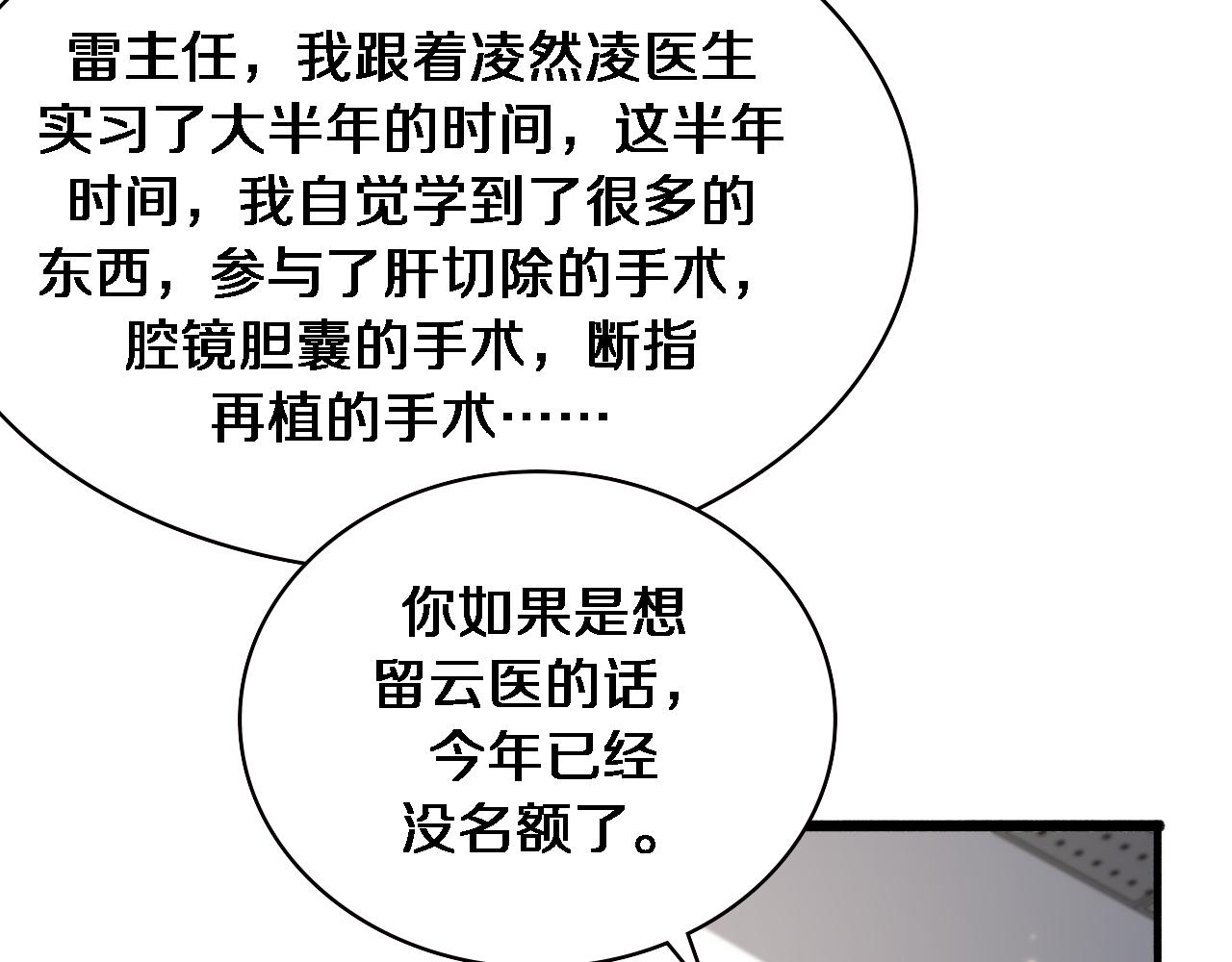 大医凌然漫画免费下拉式6漫画漫画,第179话 派系2图