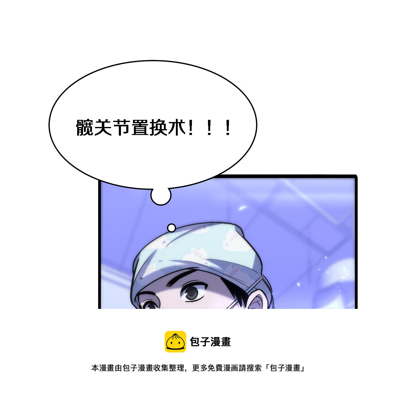 大医凌然漫画免费下拉式6漫画漫画,第107话 别问，我叫余媛1图